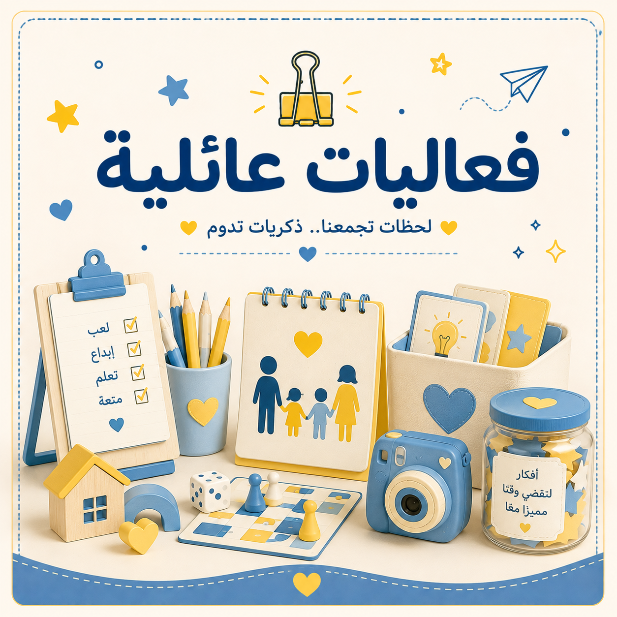 فعاليات عائلية