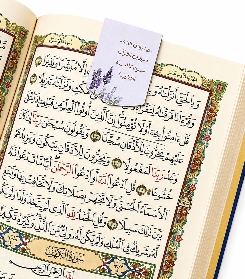 فاصل قرآن مغناطيسي 🤍