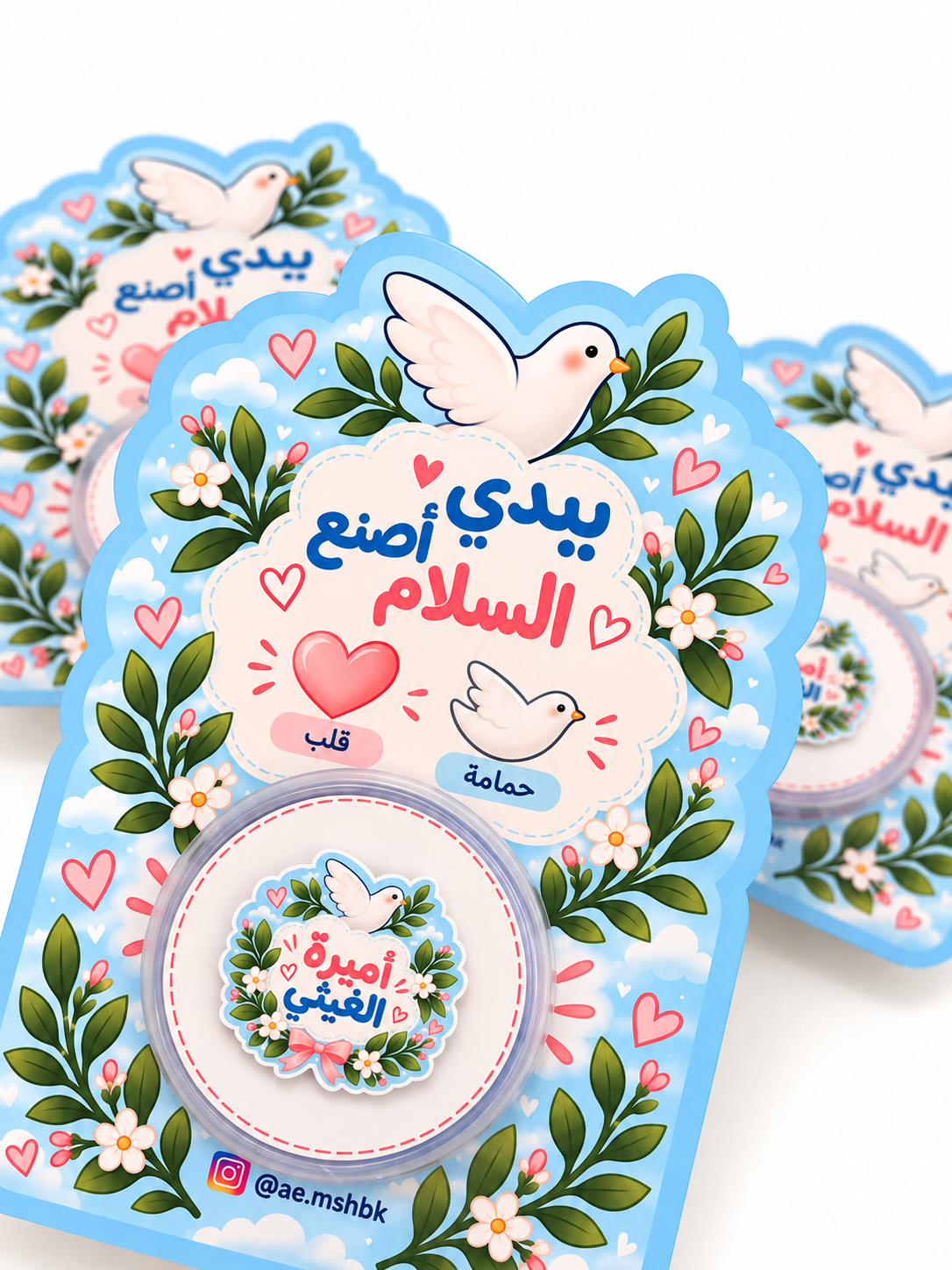 توزيعة معجون «بيدي أصنع السلام» 🕊️