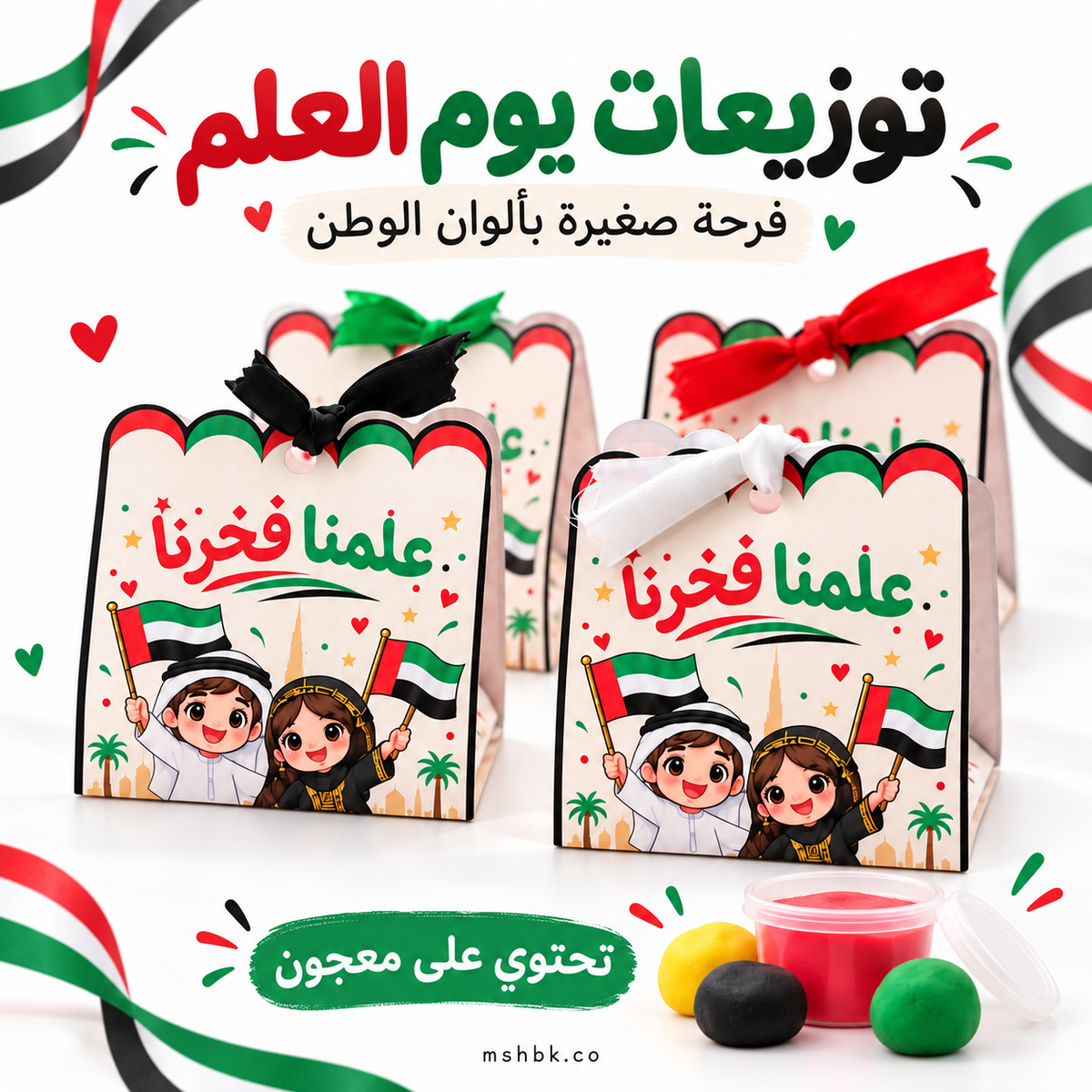 توزيعات يوم العلم – علمنا فخرنا 🇦🇪