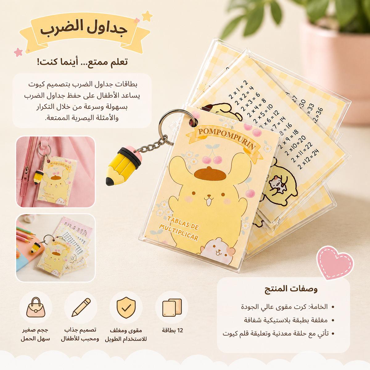 ميدالية جداول الضرب التعليمية ✏️💛
